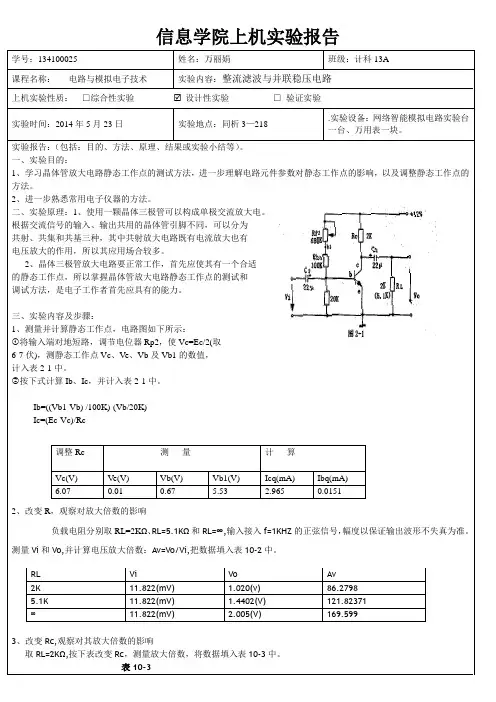 模电实验报告 2