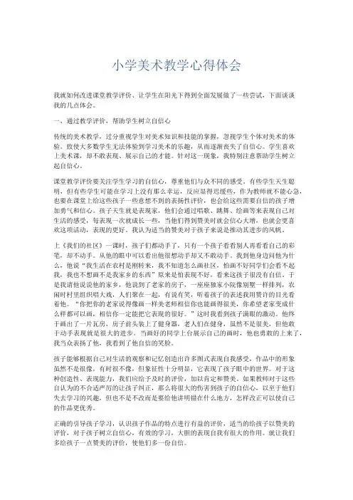 心得体会-小学美术教学心得体会 精品