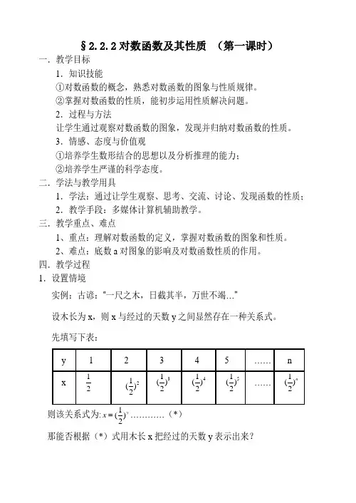 人教版高中数学必修一《对数与对数运算》之《对数函数及其性质》教学案