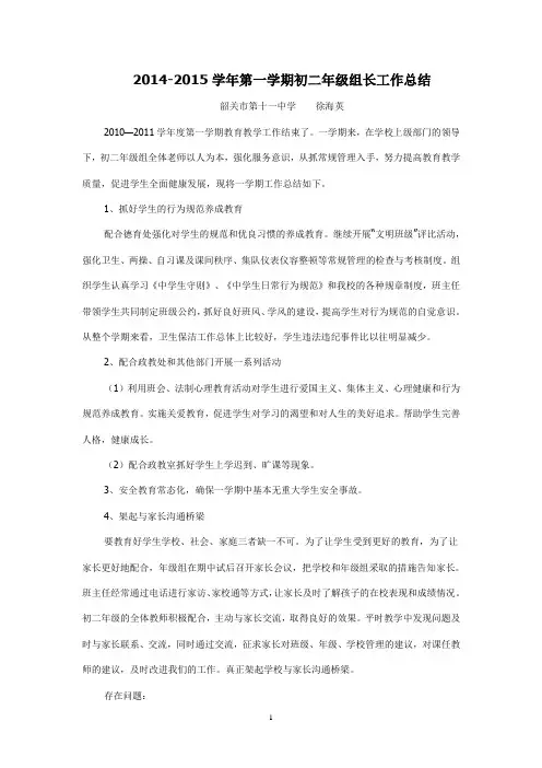 初二年级组长工作总结