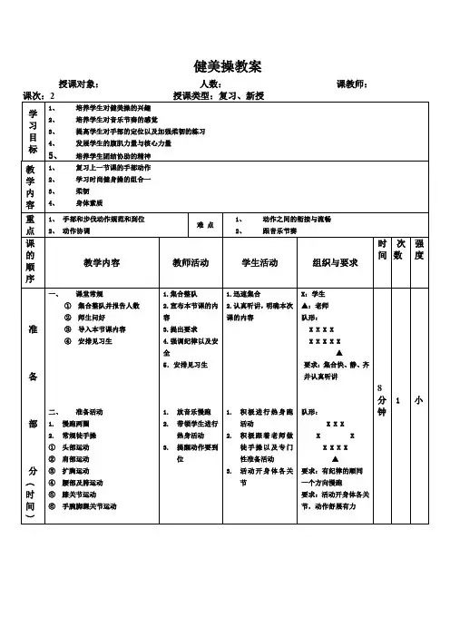 健美操教案