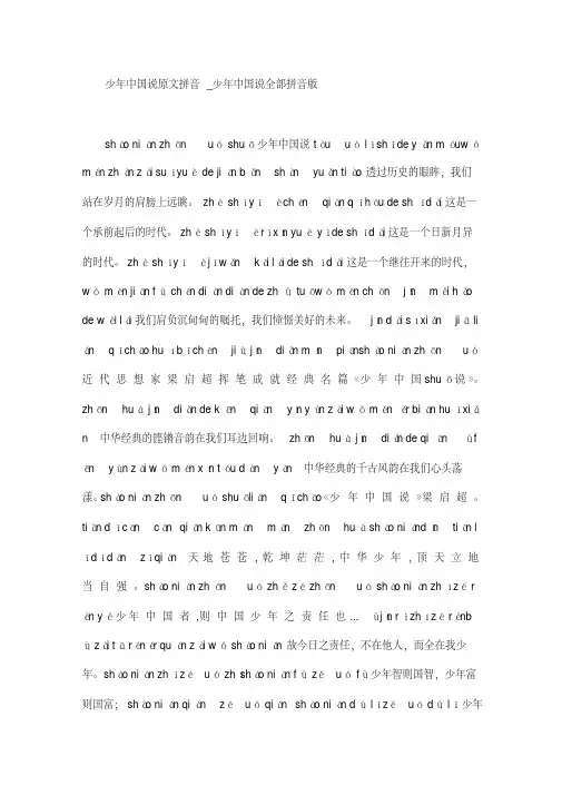 少年中国说原文拼音