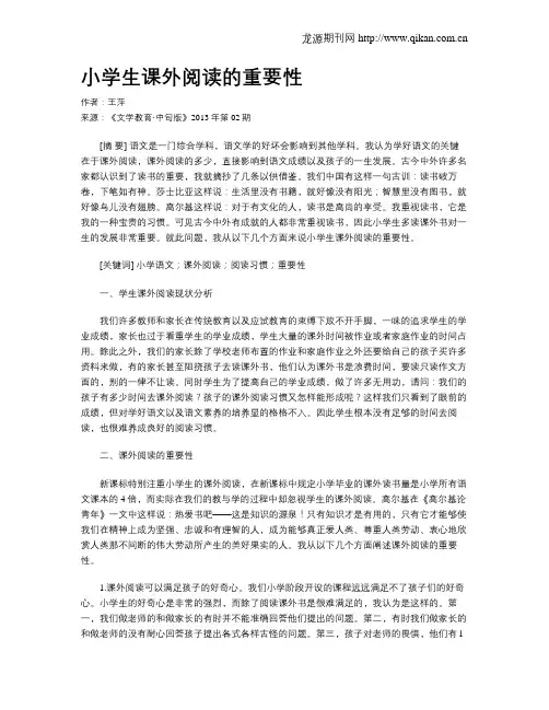 小学生课外阅读的重要性