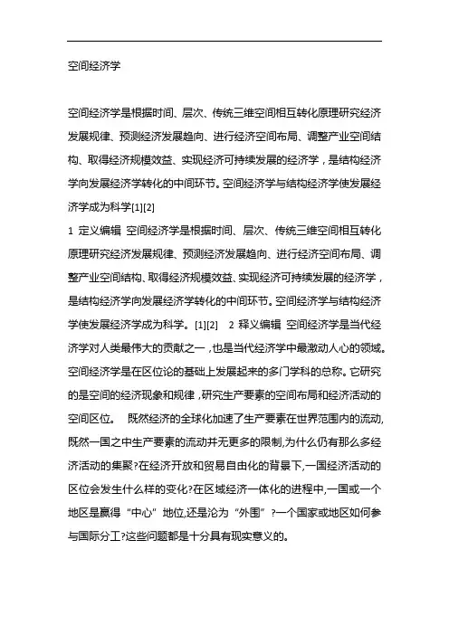 空间经济学 2