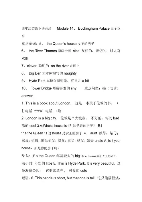 外研版(三起)小学英语四年级下册知识点总结复习资料完美版