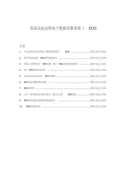 EDC系统介绍