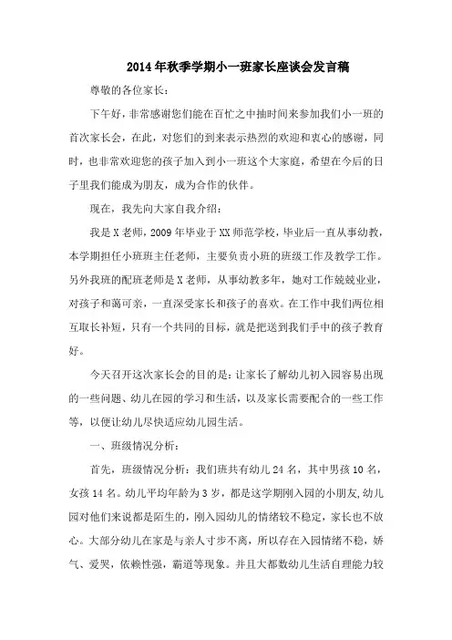 幼儿园小班家长座谈会发言稿