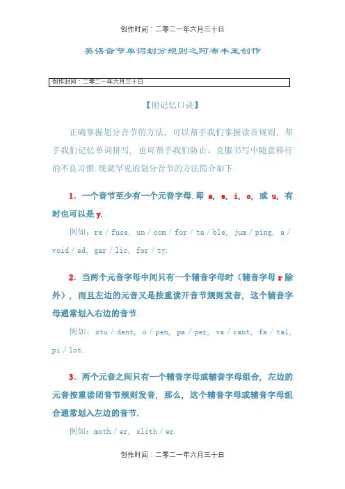 英语单词音节划分规则