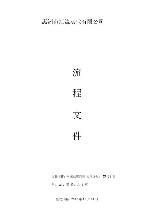 对账处理流程