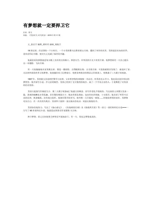 有梦想就一定要捍卫它