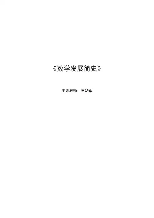 《数学发展简史》