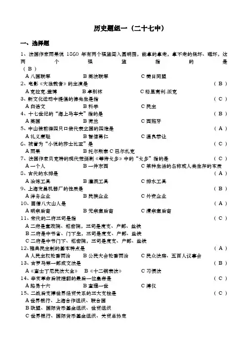 历史知识竞赛题(24162)