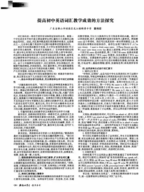 提高初中英语词汇教学成效的方法探究