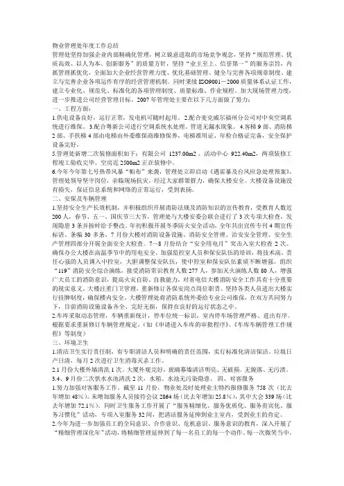 物业管理处年度工作总结
