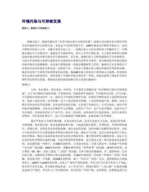 环境污染与可持续发展