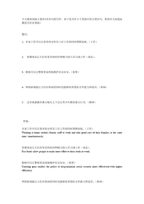 雅思写作主谓宾+宾补句型练习第一部分