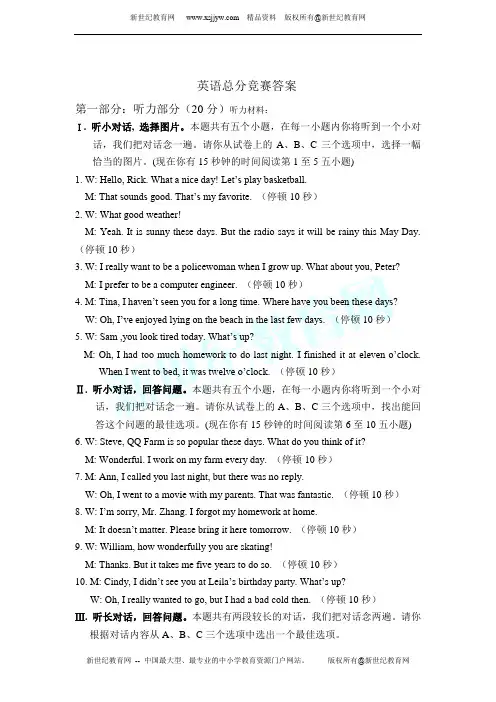 高风中学2010学年第一学期总分竞赛九年级英语试题卷(含听力MP3)