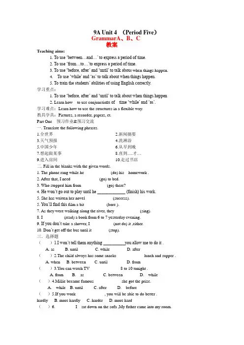 牛津英语9A Unit4 GrammarA、B、C 教案及练习(含答案)