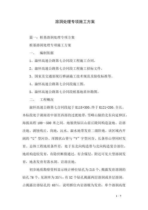 溶洞处理专项施工方案 2