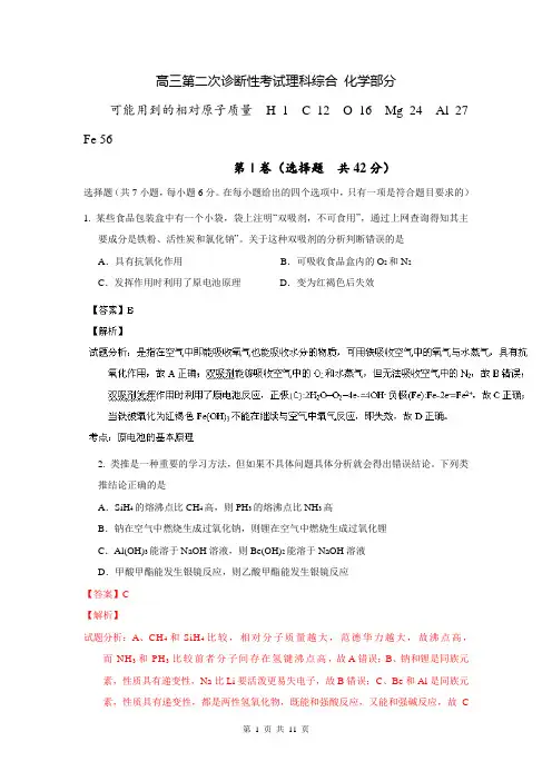 【解析】四川省绵阳市高中2014届高三上学期第二次诊断性考试化学试题