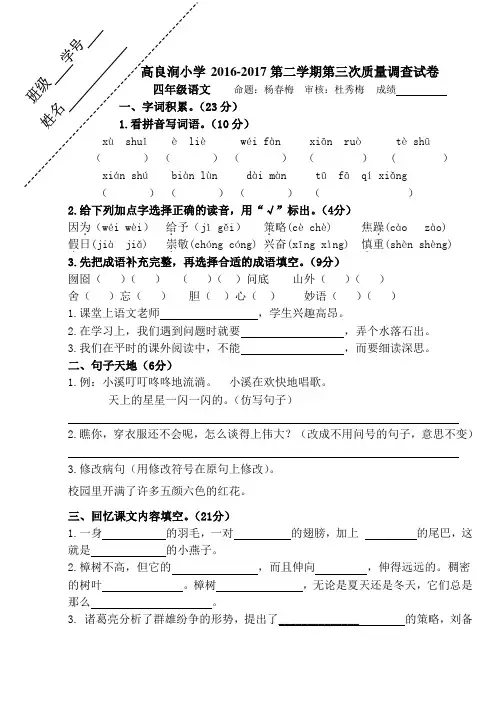 四年级语文下册第三次月考试卷