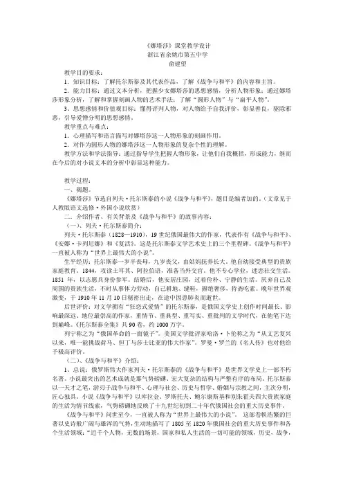 高中语文人教版选修系列《外国小说欣赏》第四单元《娜塔莎》课堂教学设计