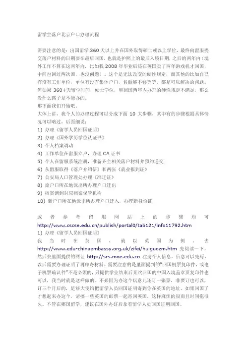 留学生落户北京户口办理流程