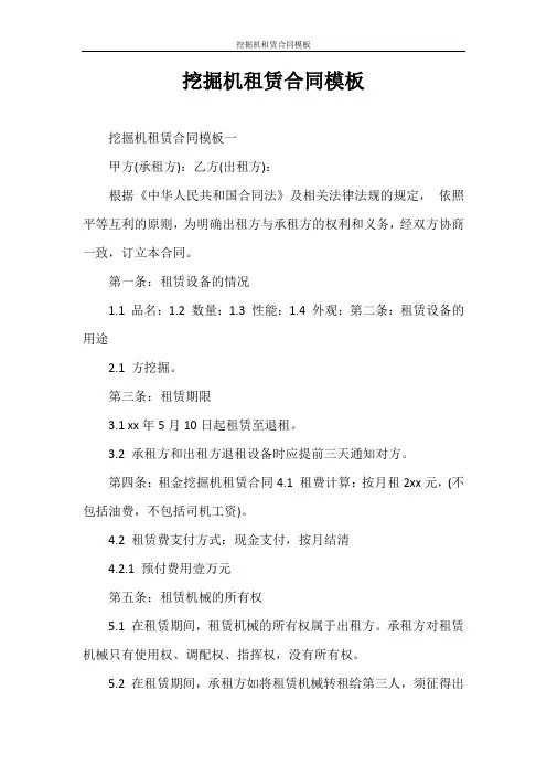 合同范本 挖掘机租赁合同模板