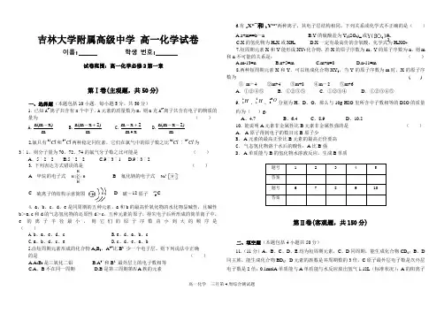 高一化学必修二第一章综合测试题