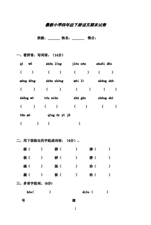 最新审定四年级语文下册期末试卷2016--2017学年-2016--2017学年学年度第二学期(精品)