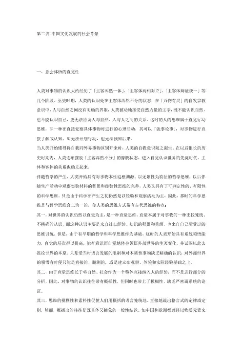 第二讲 中国文化发展的社会背景