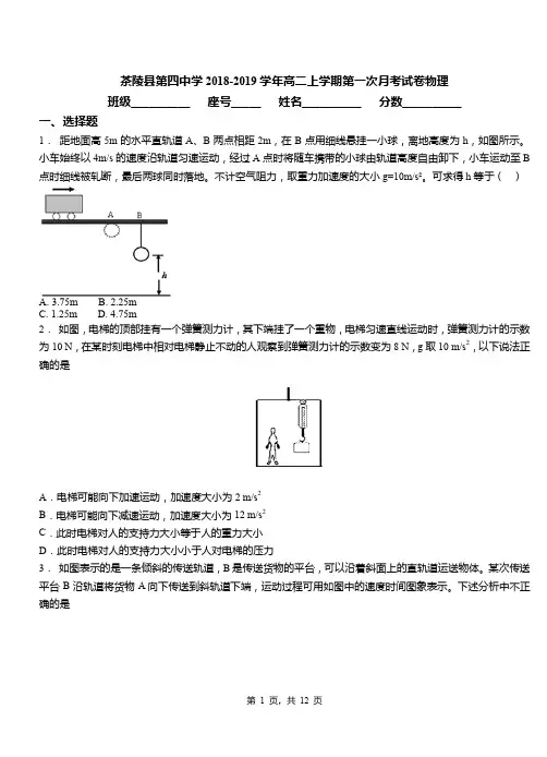 茶陵县第四中学2018-2019学年高二上学期第一次月考试卷物理