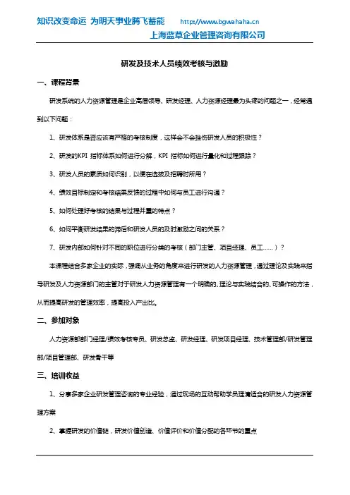 研发及技术人员绩效考核与激励