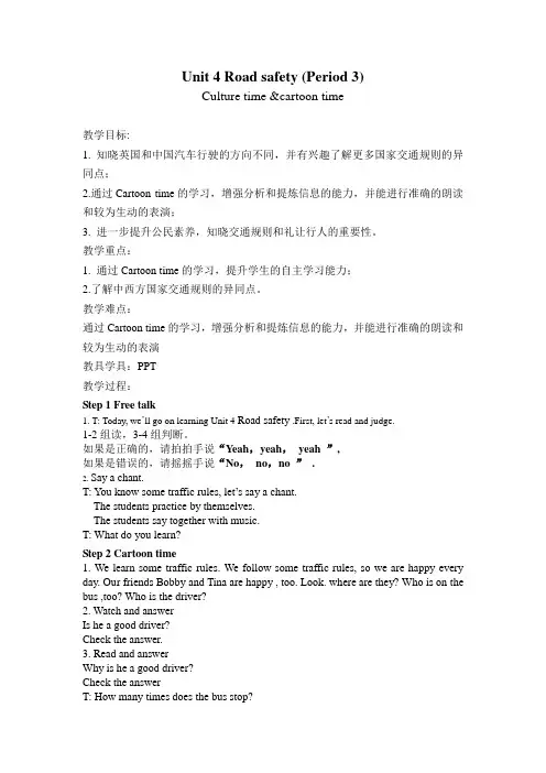 六年级下册英语优质教案-Unit4 Road safety Sound time ｜译林版(三起)