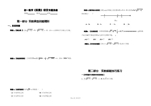 初中数学《 实数》培优专题