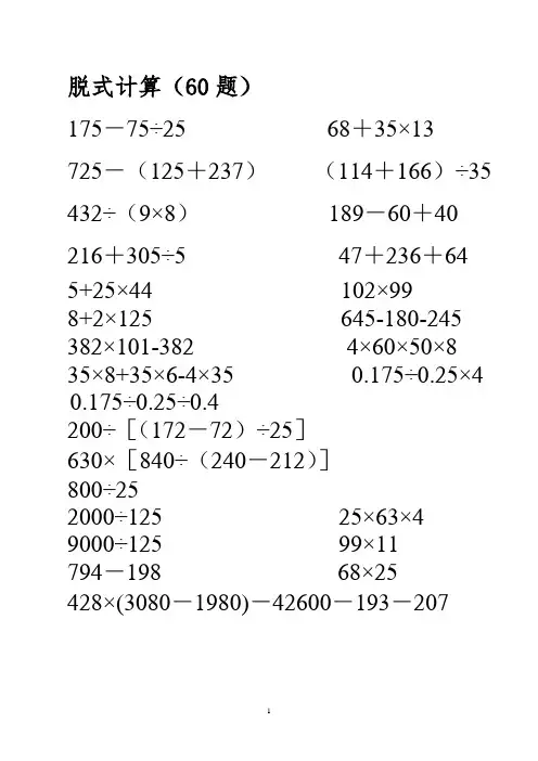 小学五年级计算题(简便、脱式、方程)300题
