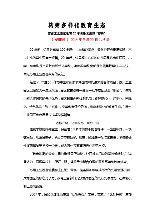 苏州工业园区构建多样化教育生态