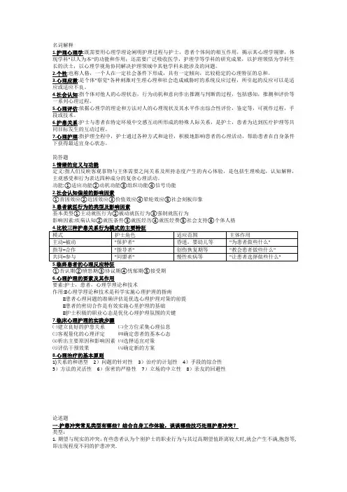 护理心理学总复习资料