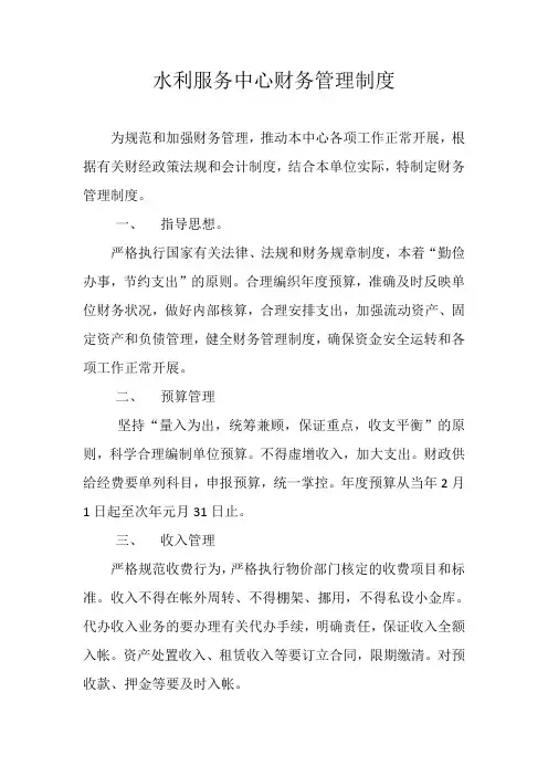 水利服务中心财务管理制度