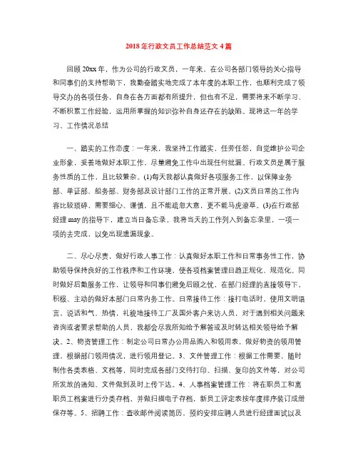 2018年行政文员工作总结范文4篇