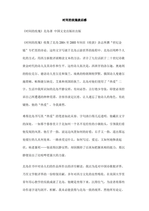 时间的玫瑰读后感