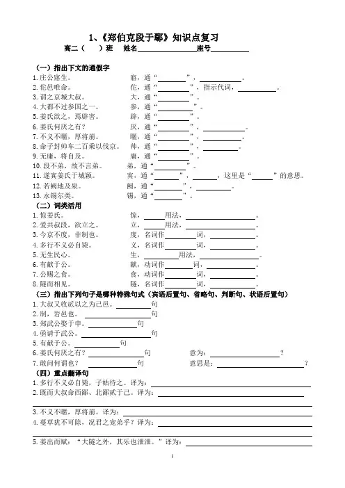 郑伯克段于鄢_知识点