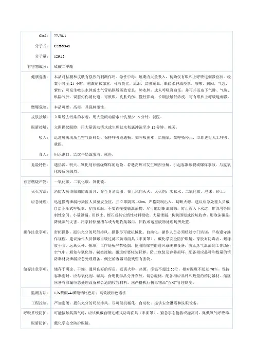 硫酸二甲酯