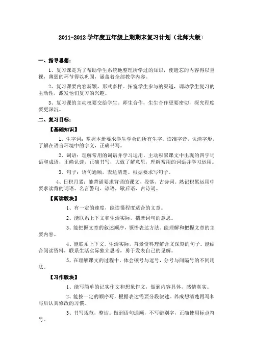 五年级上册复习计划