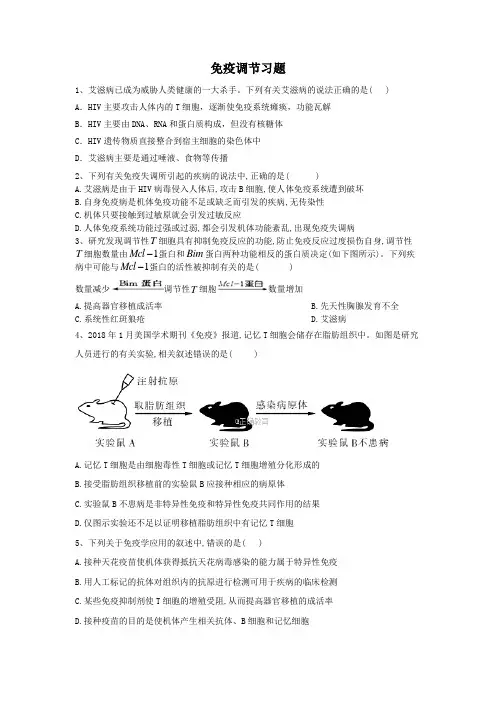 高中生物选修一 免疫调节习题