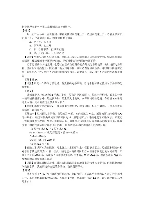 初中物理竞赛--机械运动