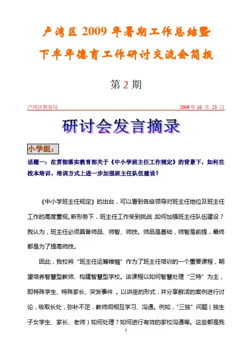 卢湾区2009年暑期工作总结暨