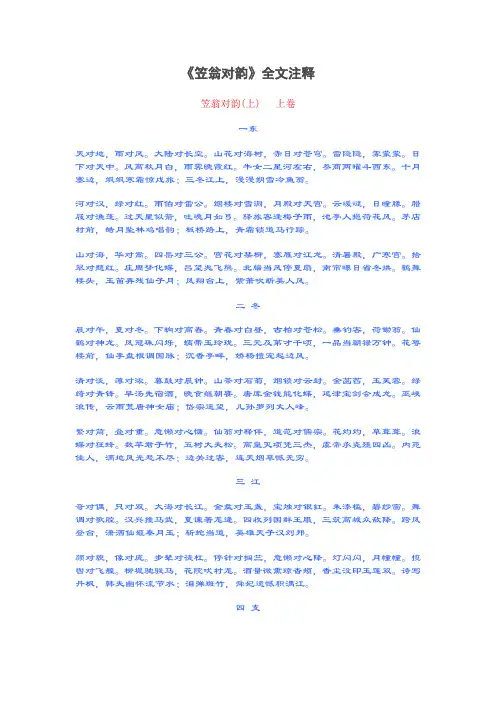 笠翁对韵全文注释