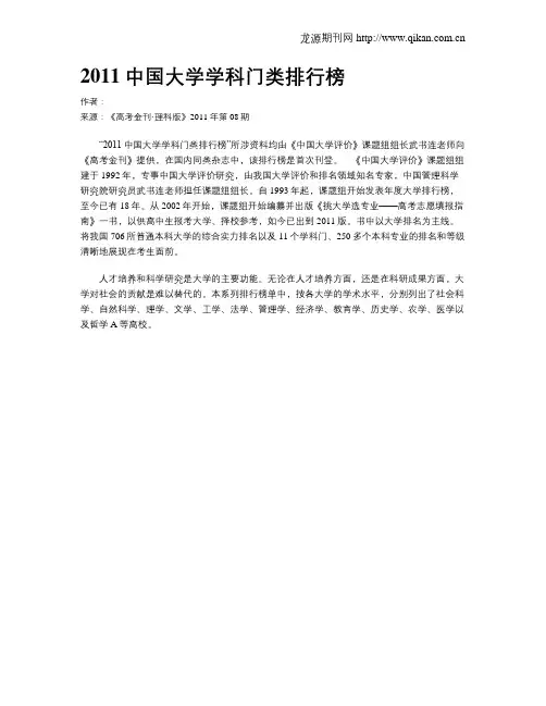 2011中国大学学科门类排行榜