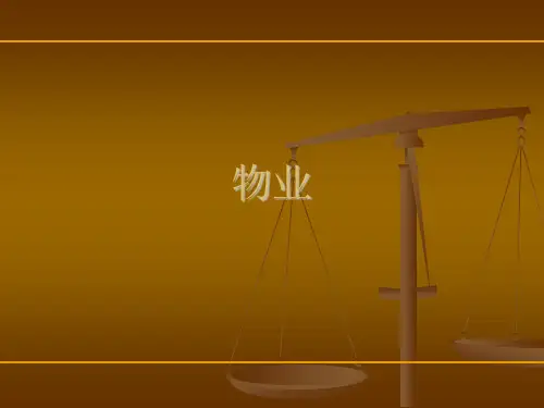 物业工程验收标准